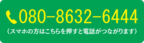 電話お問い合わせ