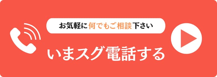 電話問い合わせ