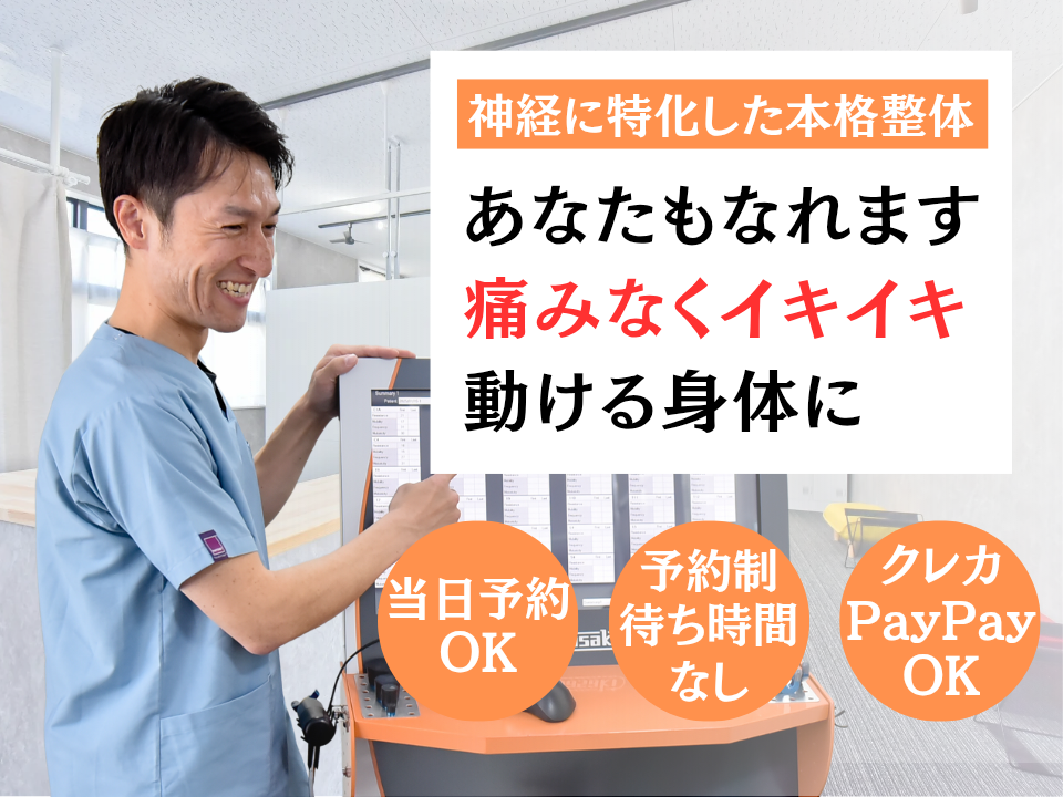 痛み改善専門整体院 H.N.S