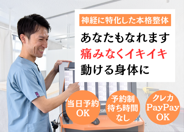 痛み改善専門整体院 H.N.S